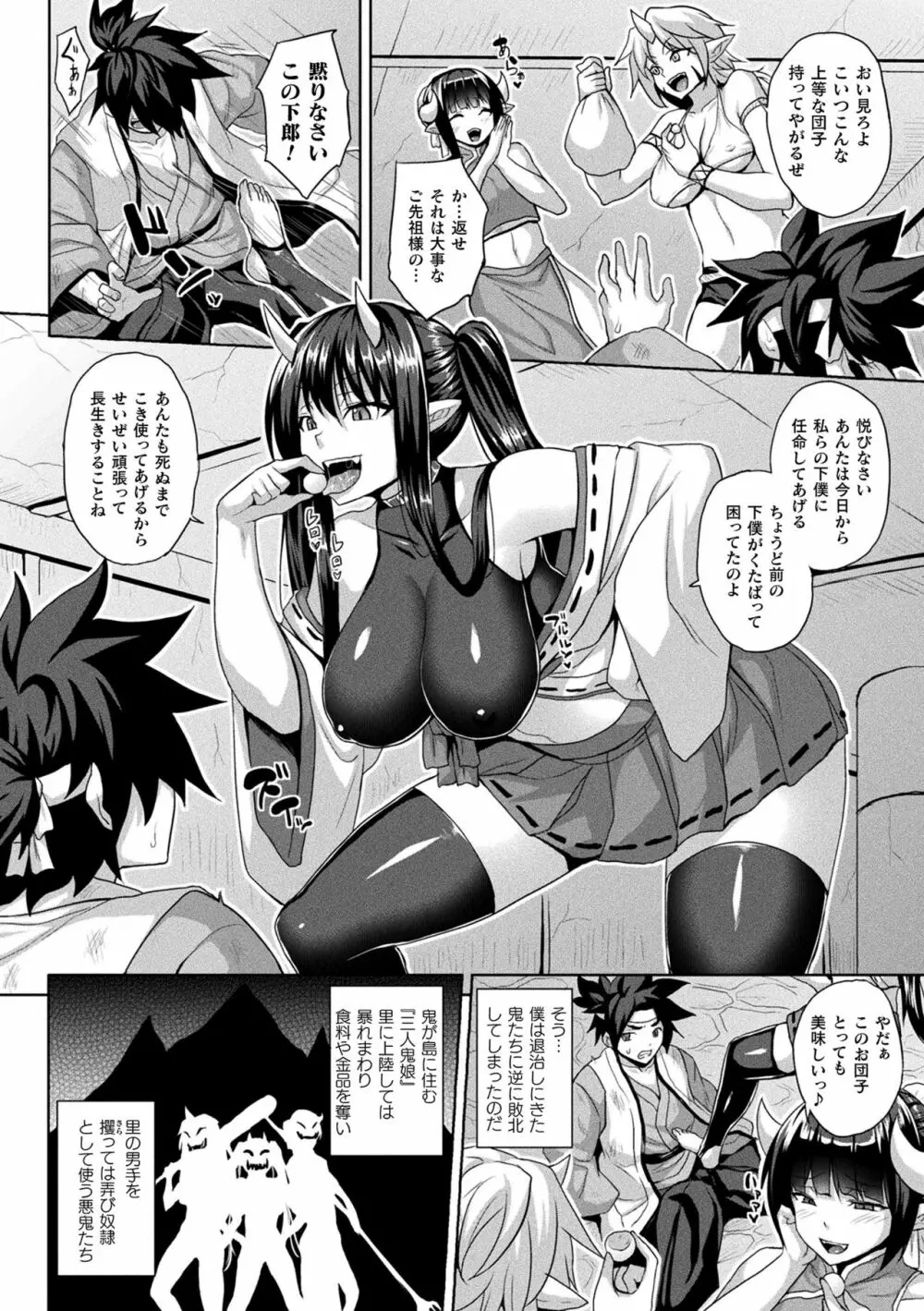 メス堕ち敗北少女 Page.108