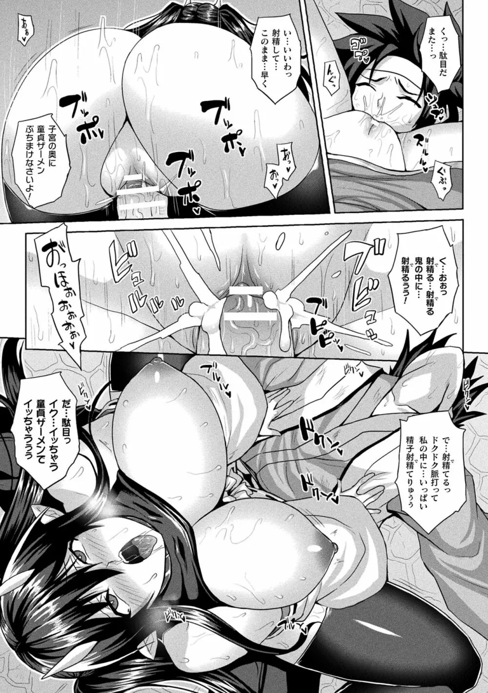 メス堕ち敗北少女 Page.115