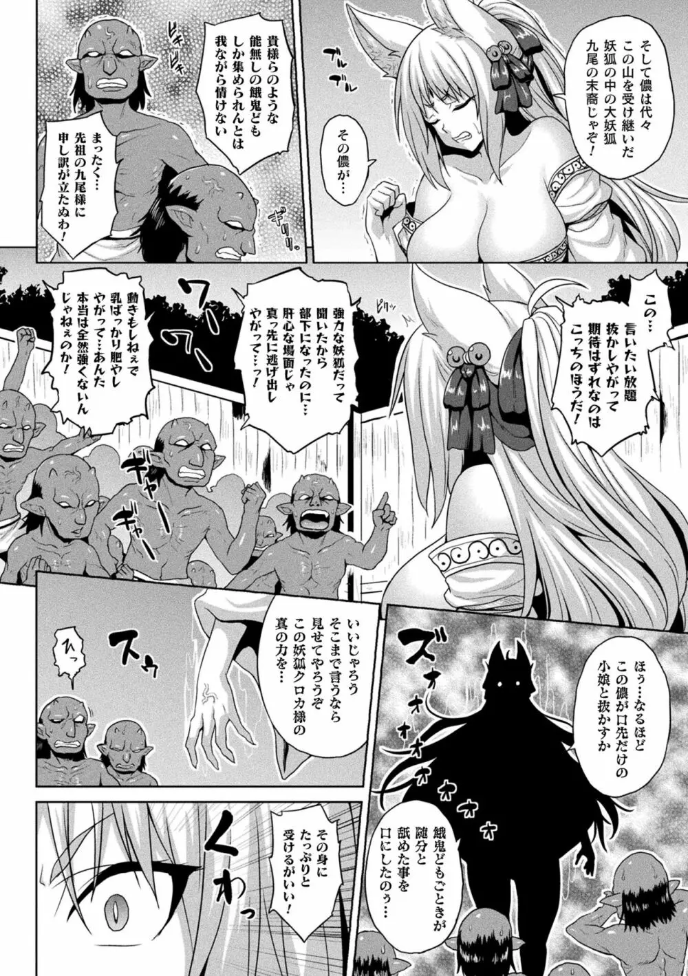 メス堕ち敗北少女 Page.126