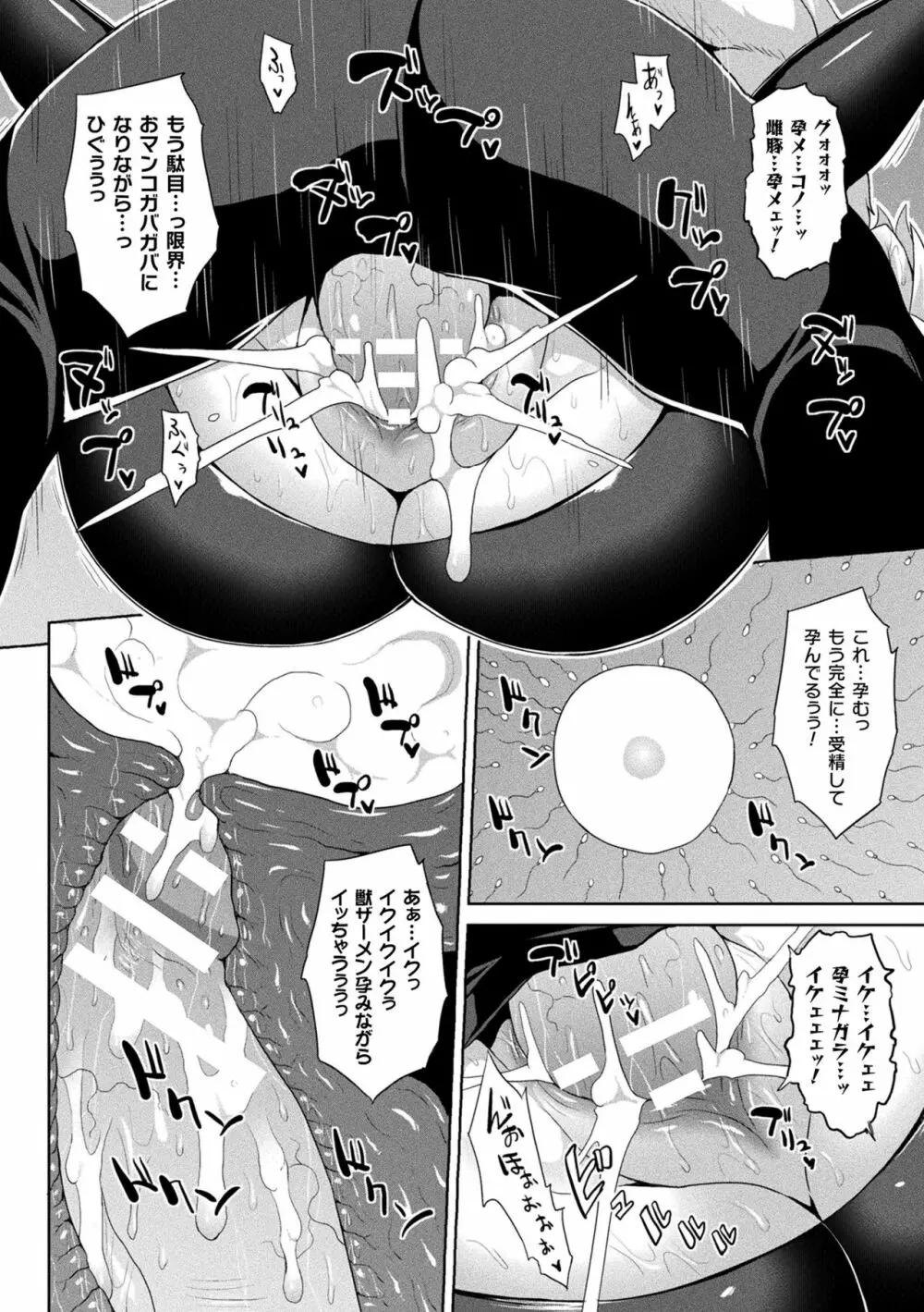 メス堕ち敗北少女 Page.156