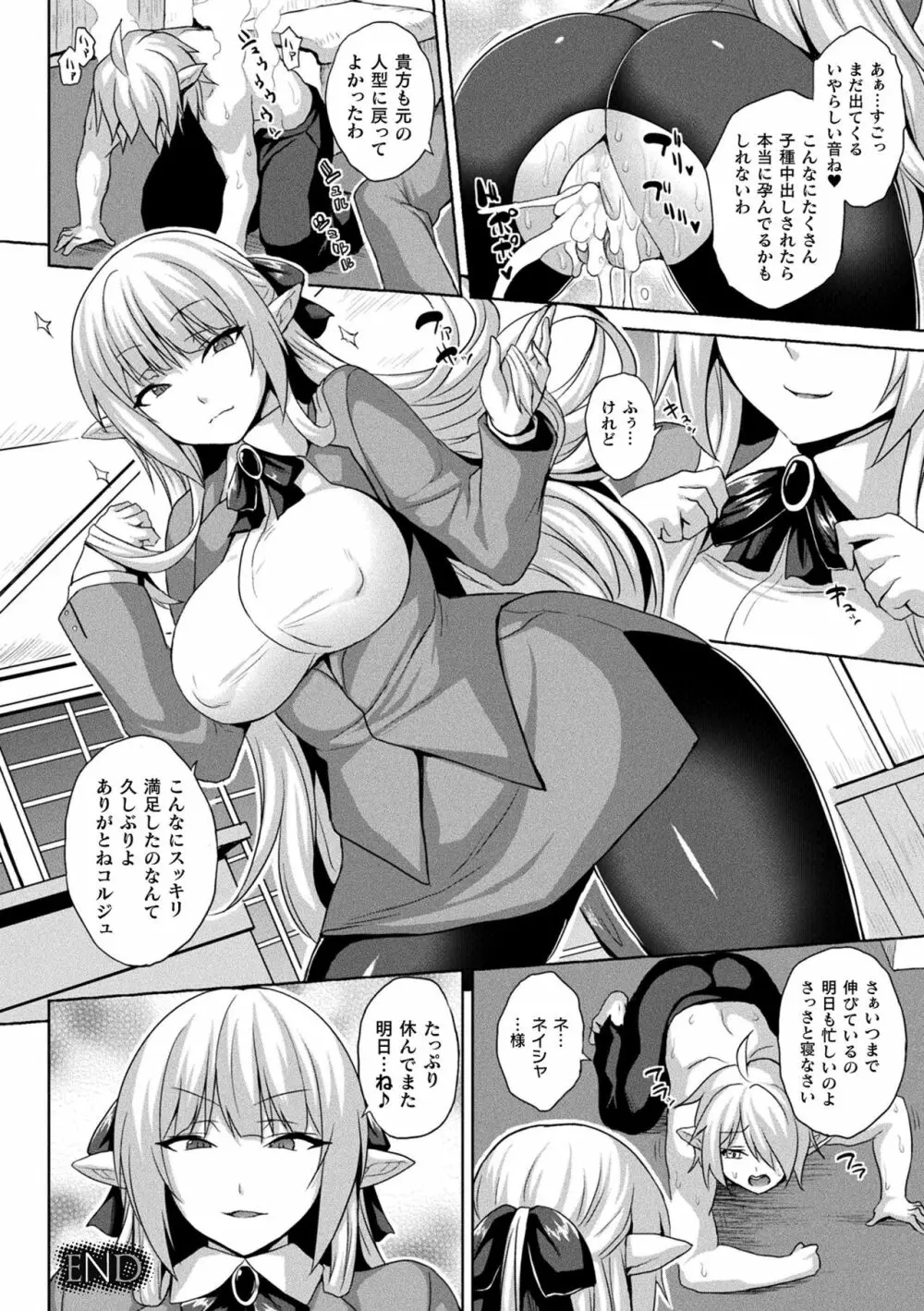 メス堕ち敗北少女 Page.158