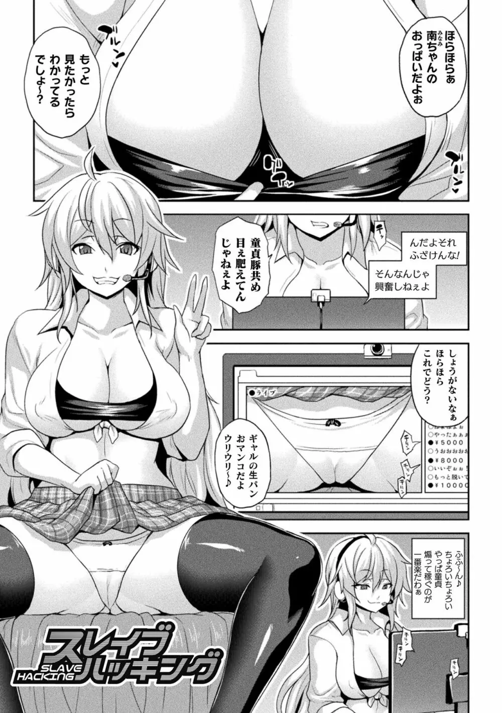 メス堕ち敗北少女 Page.159