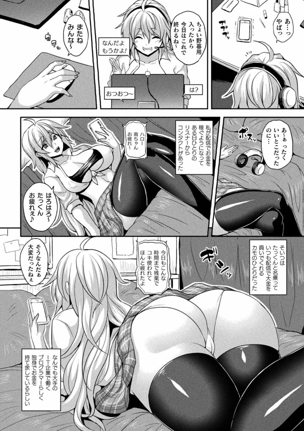 メス堕ち敗北少女 Page.160