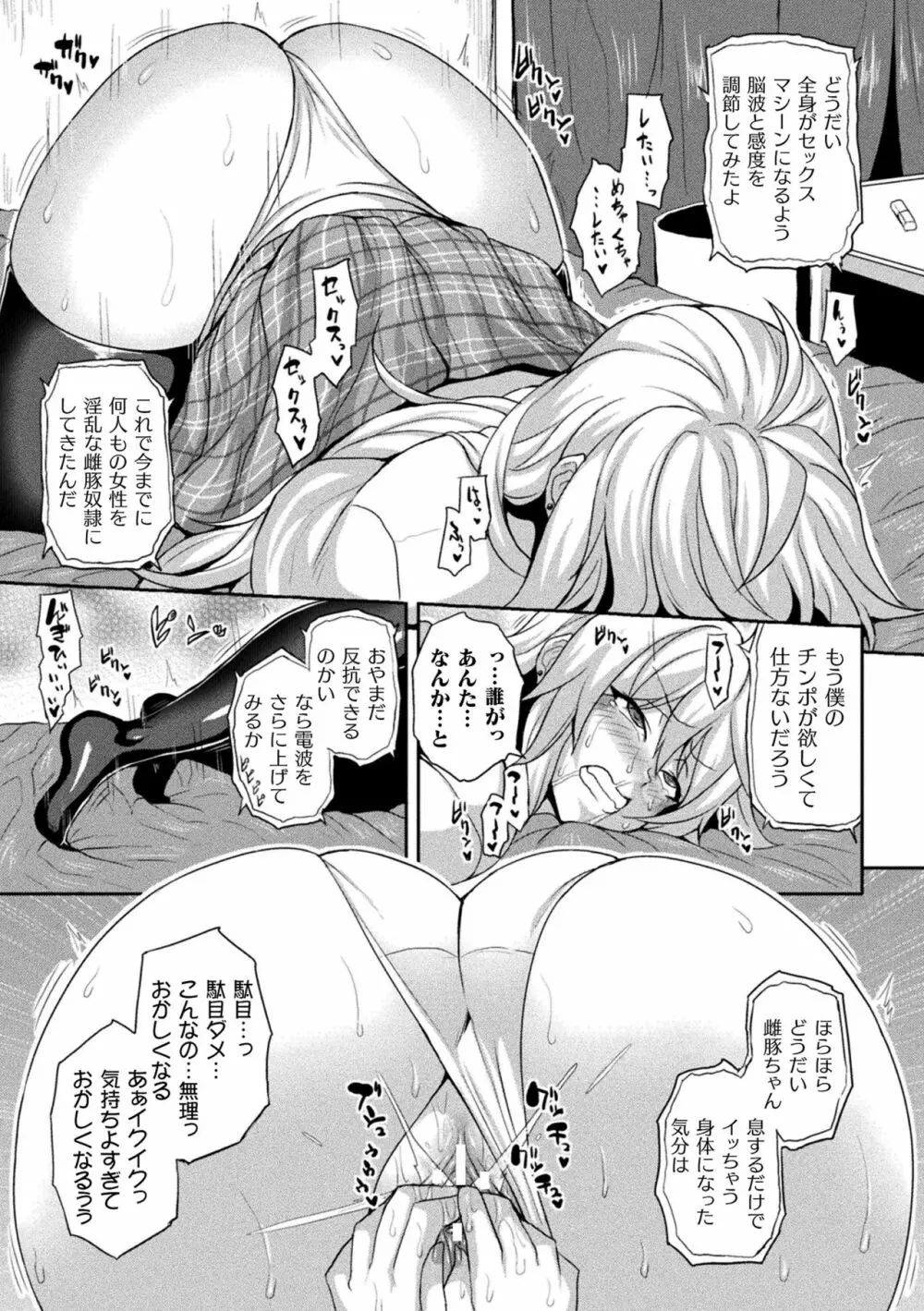 メス堕ち敗北少女 Page.165