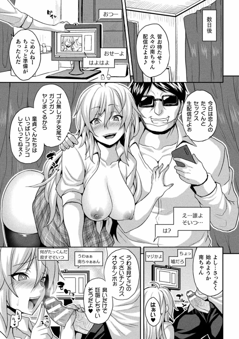 メス堕ち敗北少女 Page.167