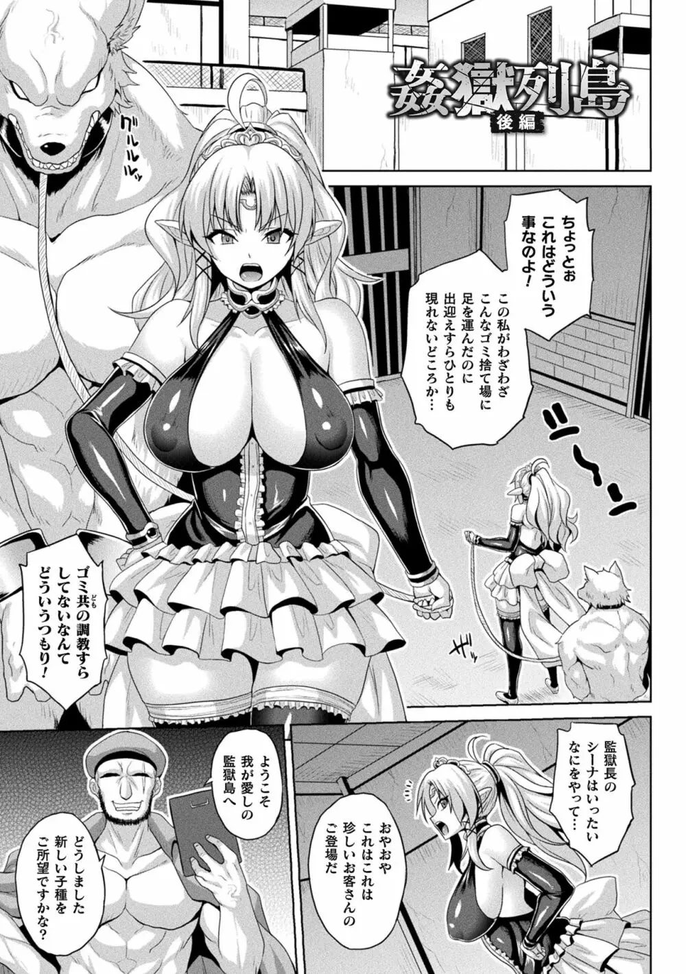 メス堕ち敗北少女 Page.23