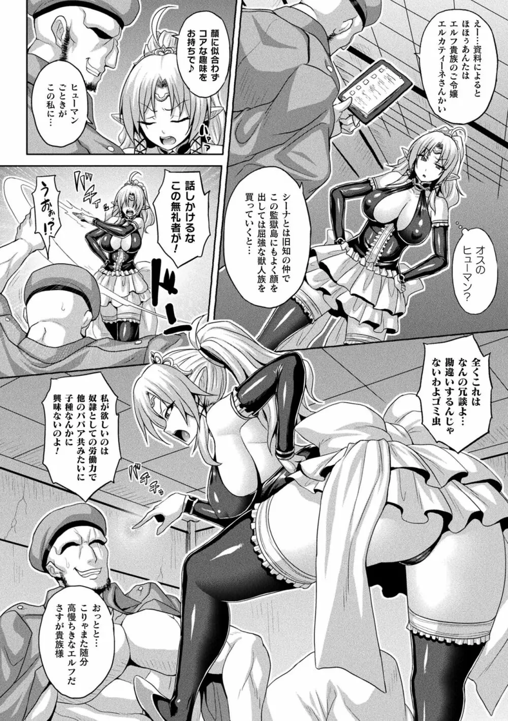 メス堕ち敗北少女 Page.24