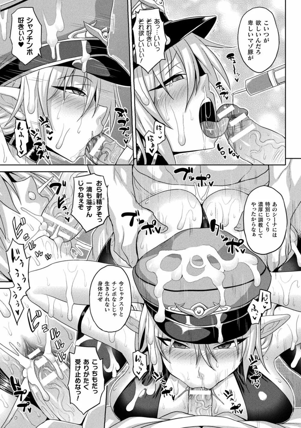 メス堕ち敗北少女 Page.27