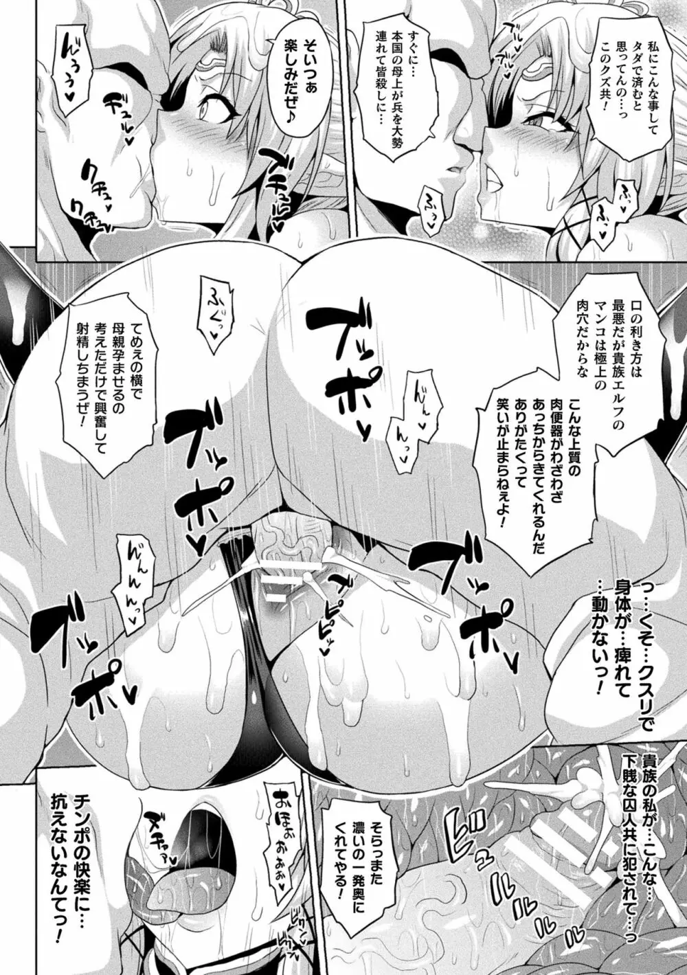 メス堕ち敗北少女 Page.30