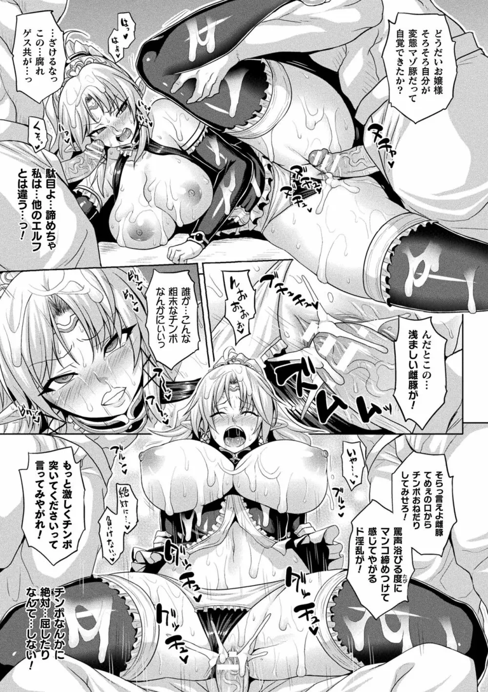 メス堕ち敗北少女 Page.31