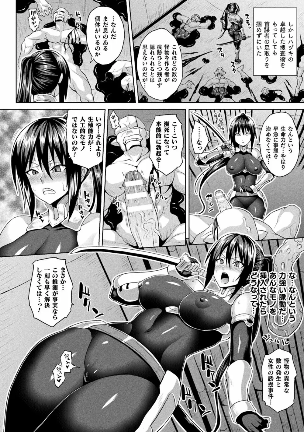 メス堕ち敗北少女 Page.40