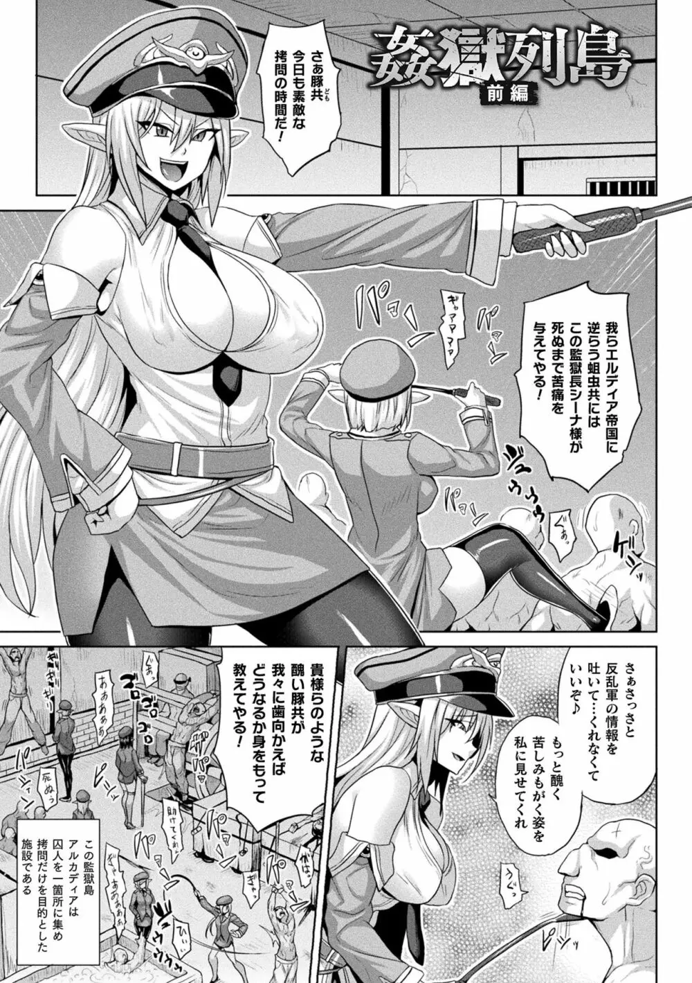 メス堕ち敗北少女 Page.5