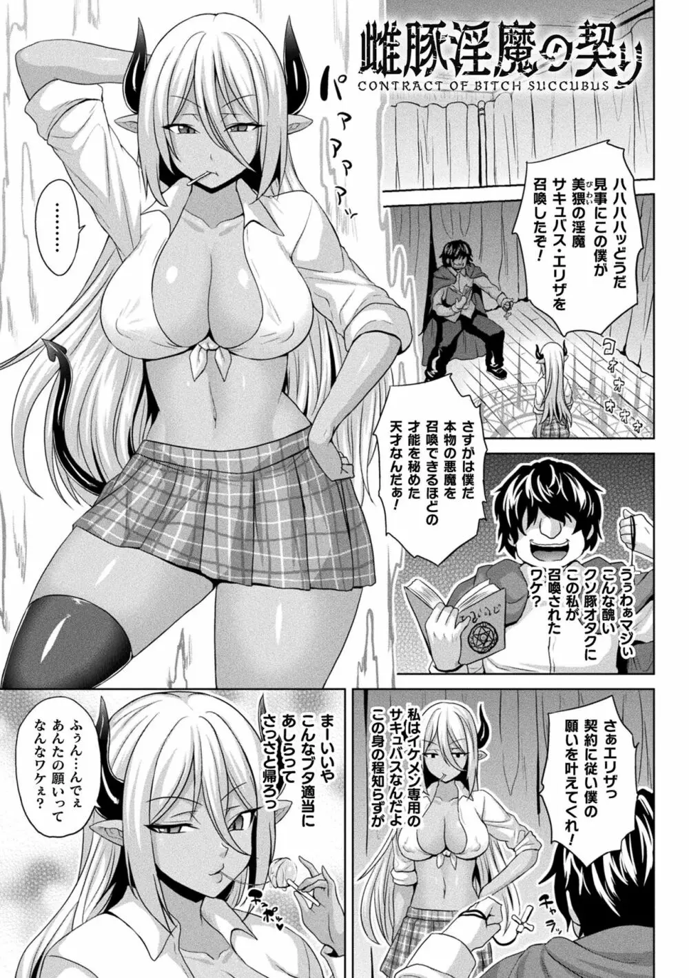 メス堕ち敗北少女 Page.57