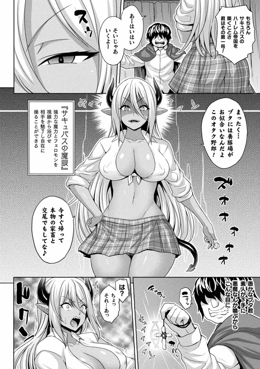 メス堕ち敗北少女 Page.58