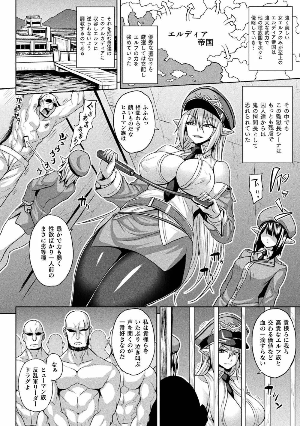 メス堕ち敗北少女 Page.6