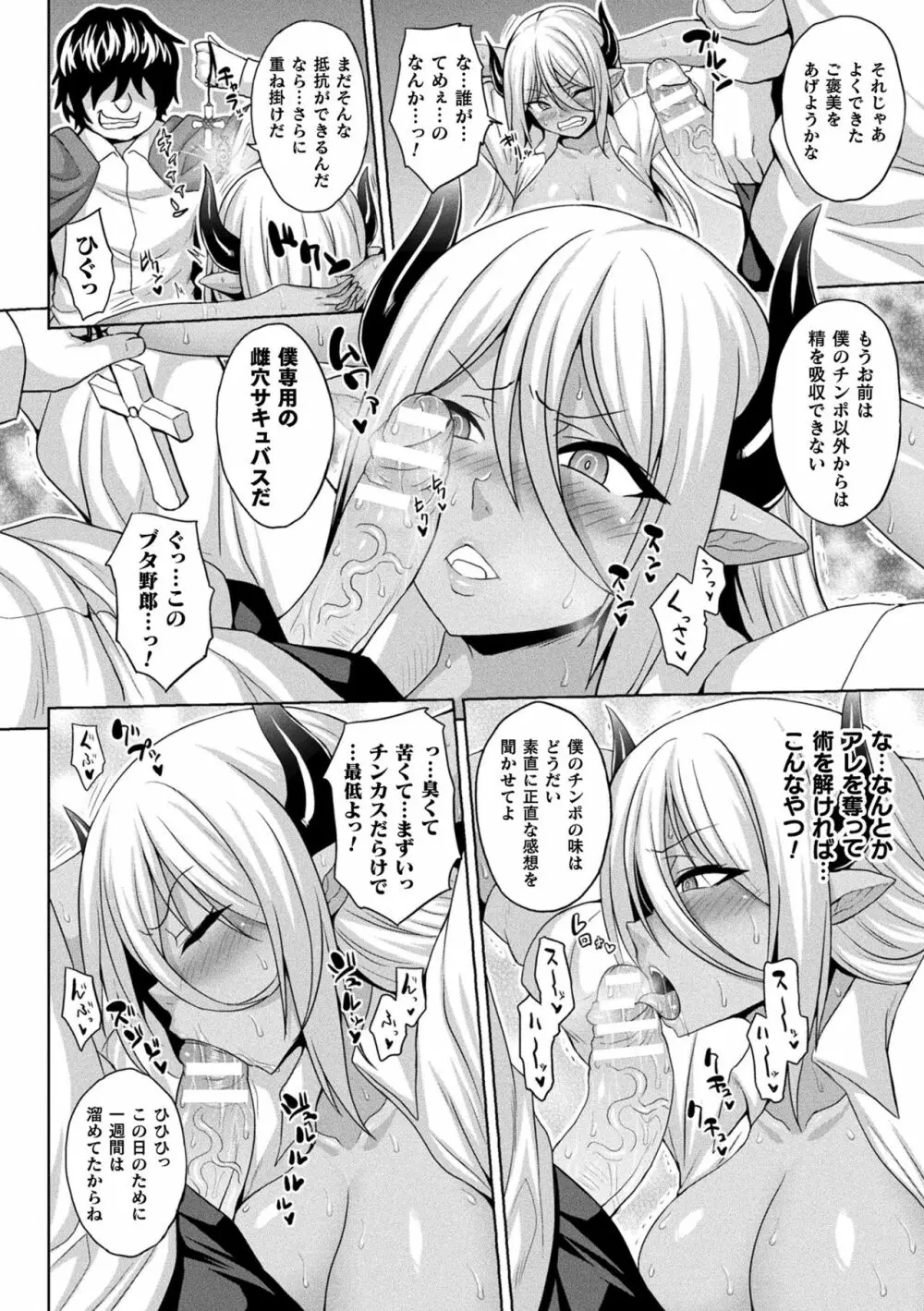 メス堕ち敗北少女 Page.60