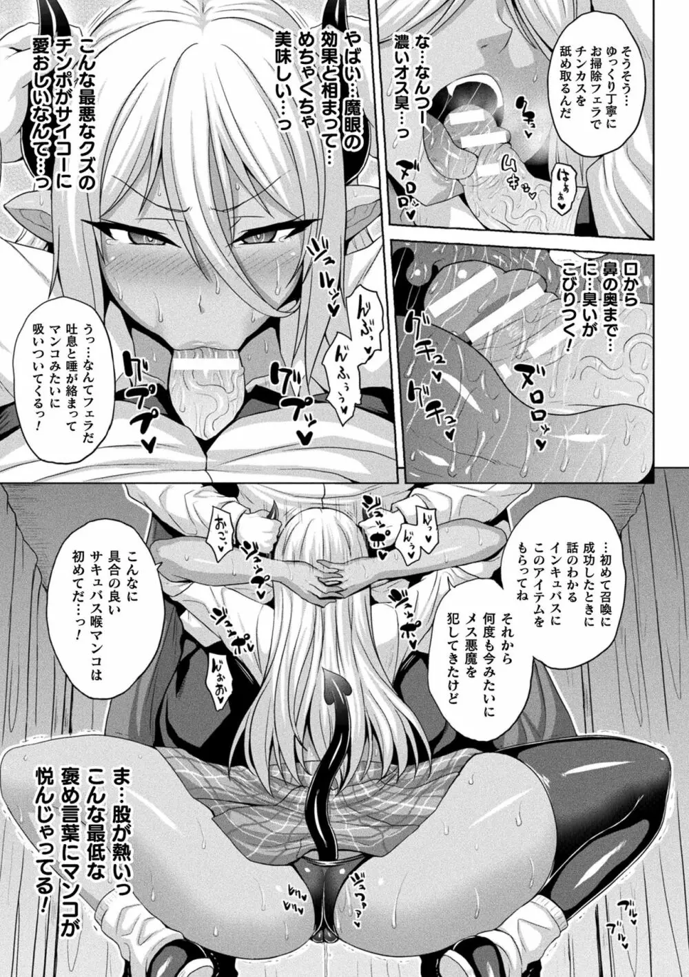 メス堕ち敗北少女 Page.61