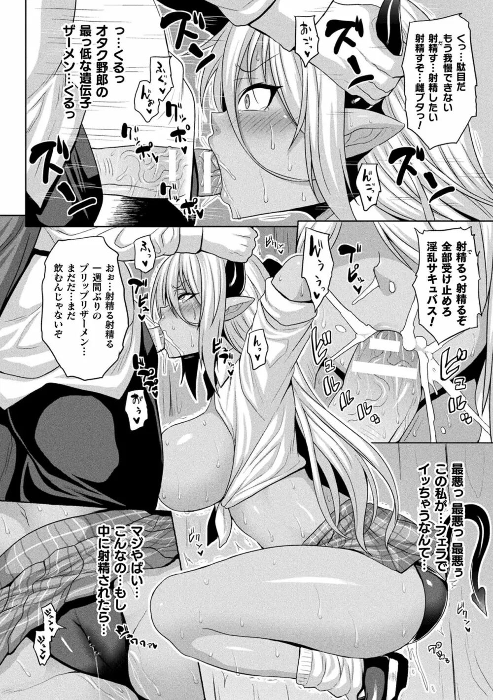 メス堕ち敗北少女 Page.62