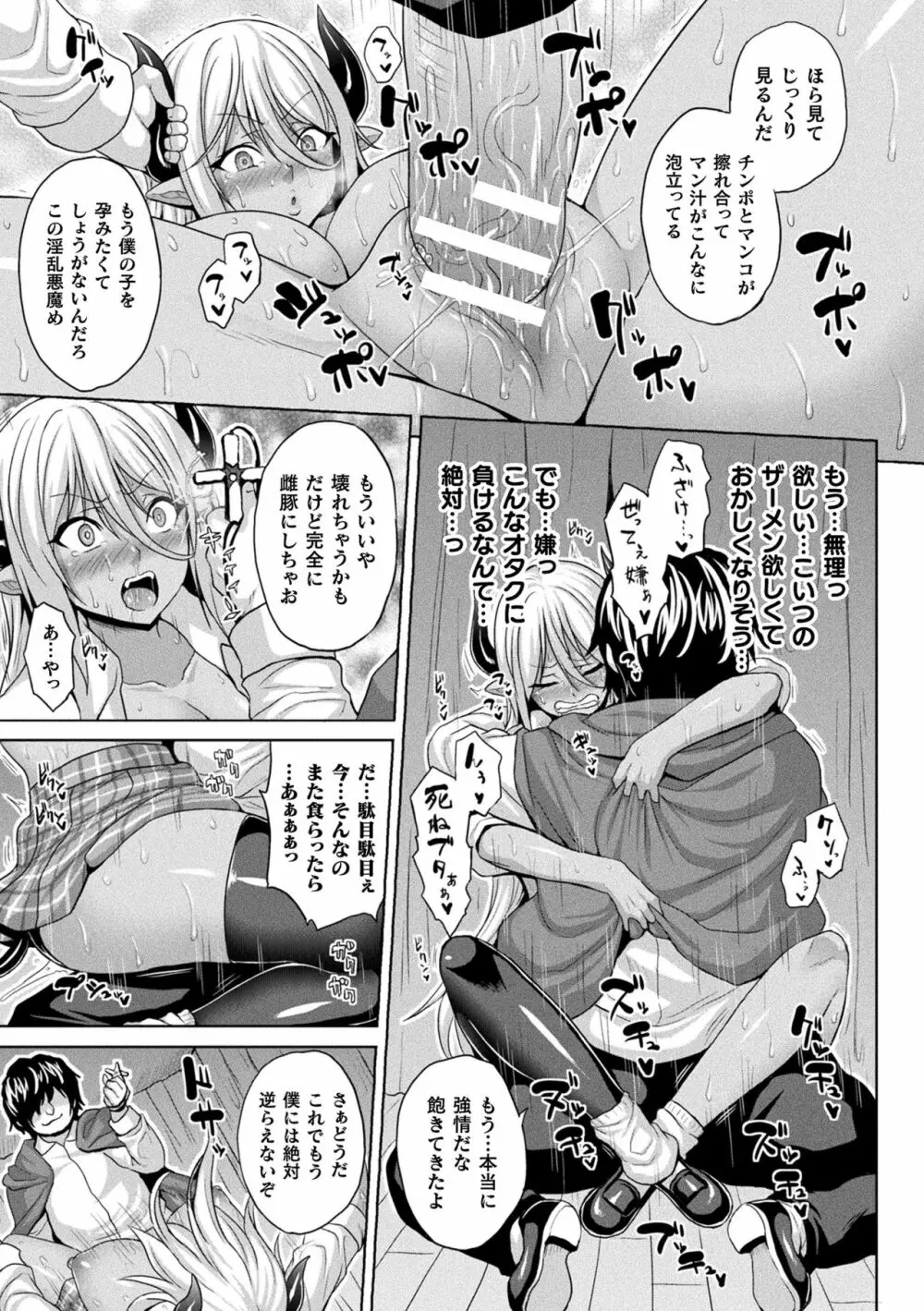 メス堕ち敗北少女 Page.67