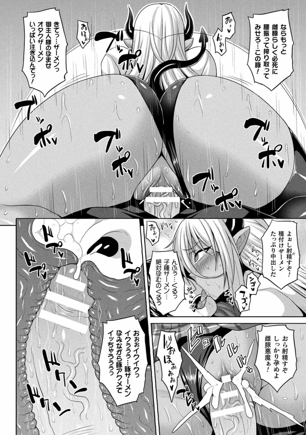 メス堕ち敗北少女 Page.70