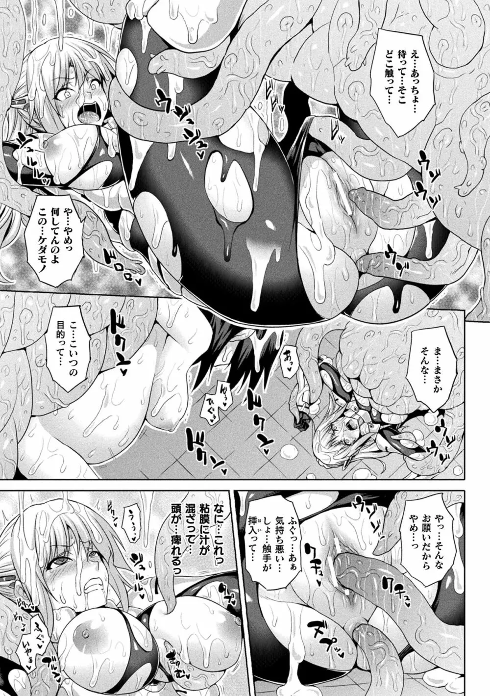 メス堕ち敗北少女 Page.77