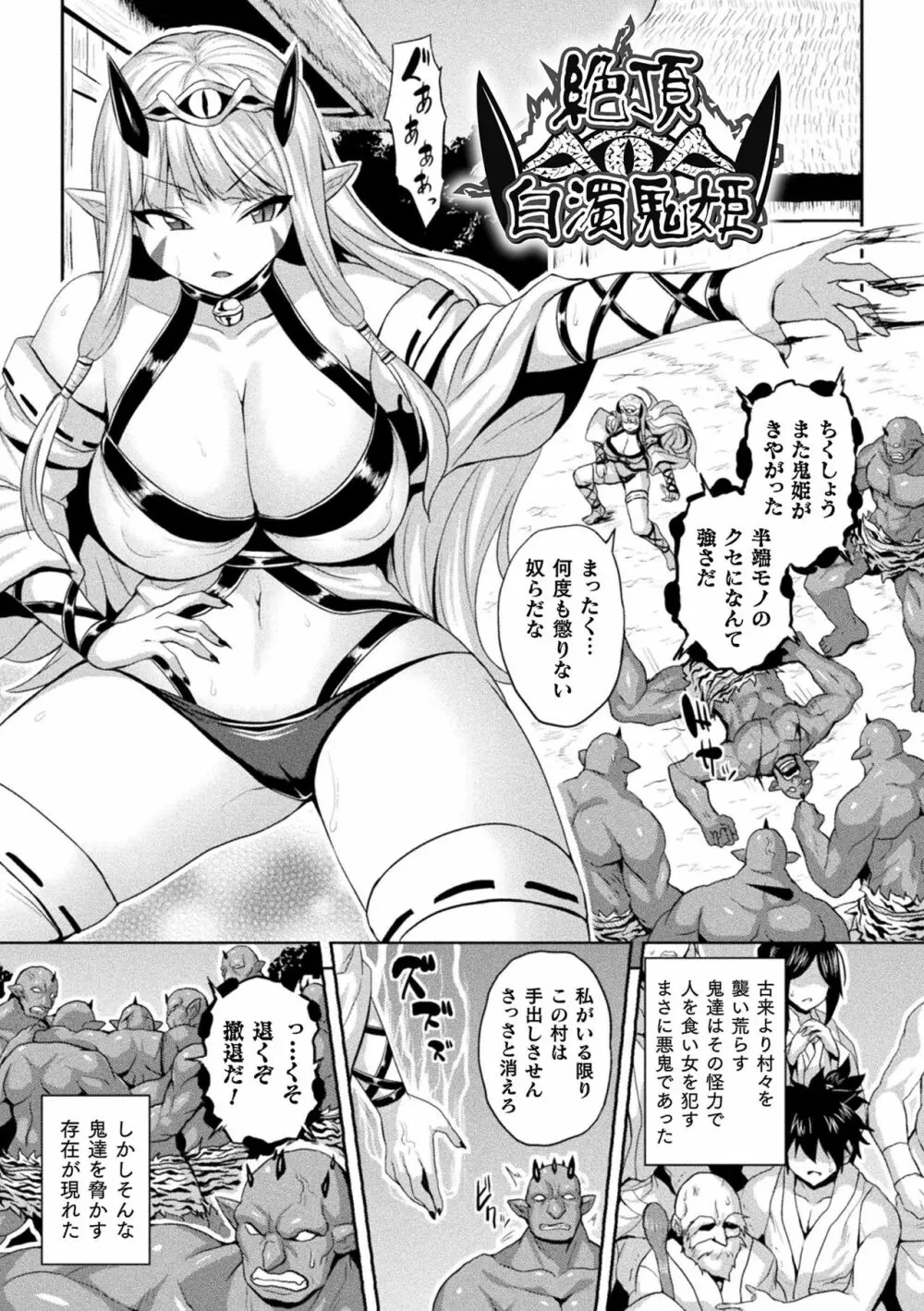 メス堕ち敗北少女 Page.89