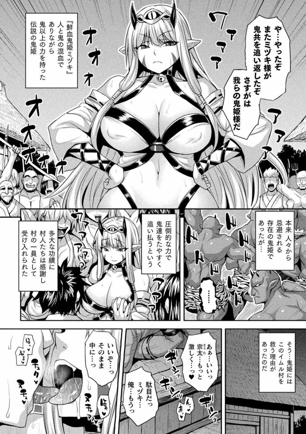 メス堕ち敗北少女 Page.90