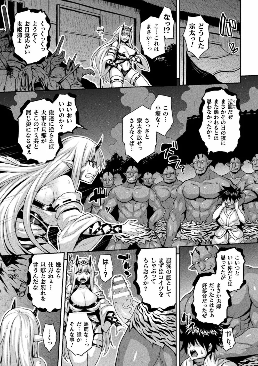 メス堕ち敗北少女 Page.93