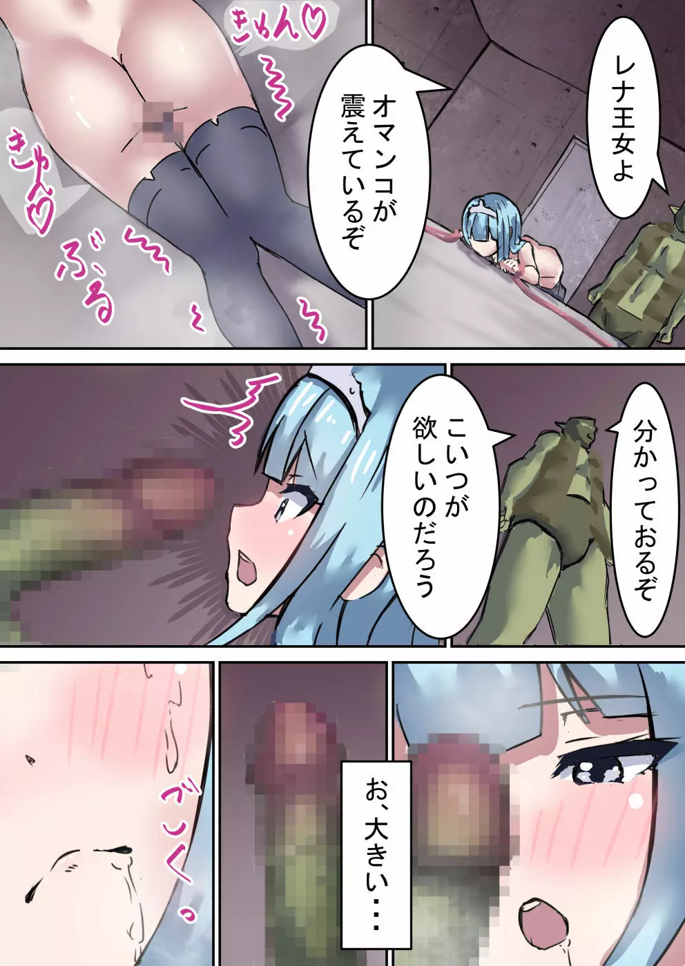 完全牝堕ち王女レナ Page.22