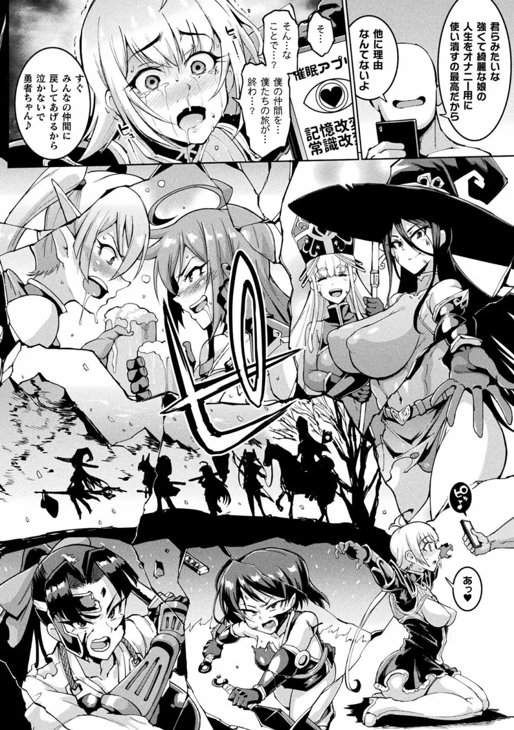 ヒプノアプリ×タイムストップファンタジア Page.110