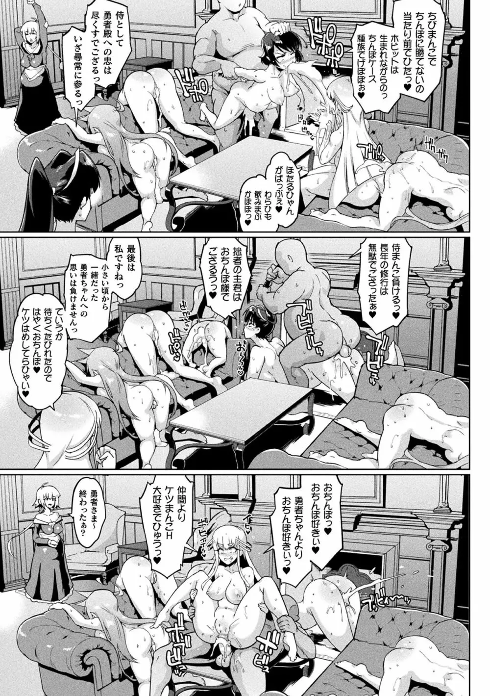 ヒプノアプリ×タイムストップファンタジア Page.141