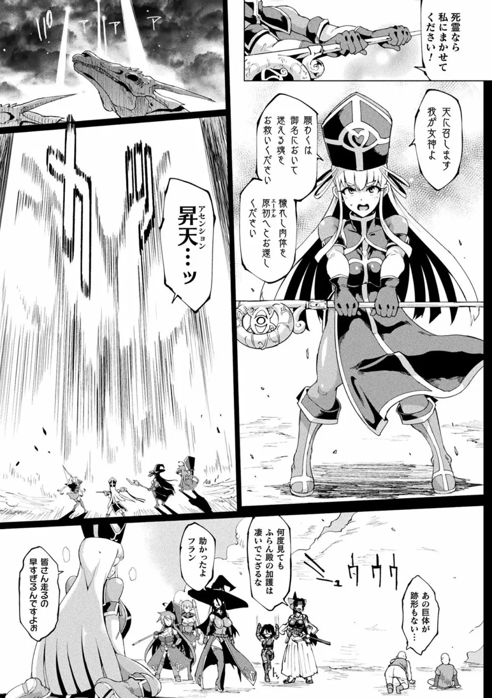 ヒプノアプリ×タイムストップファンタジア Page.155