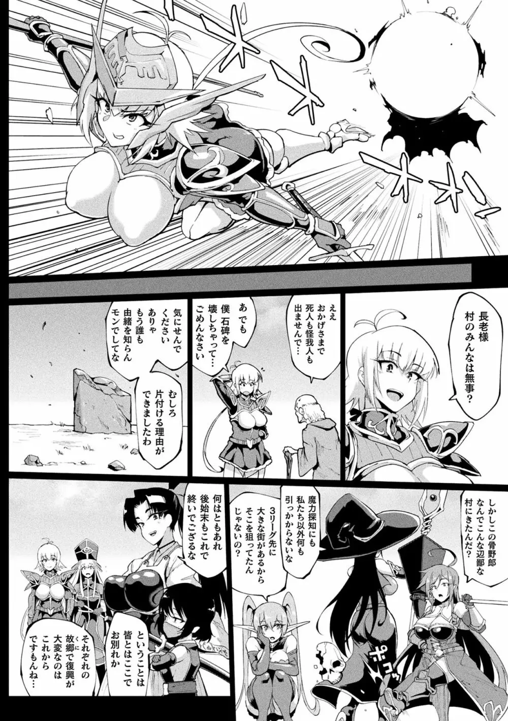 ヒプノアプリ×タイムストップファンタジア Page.158