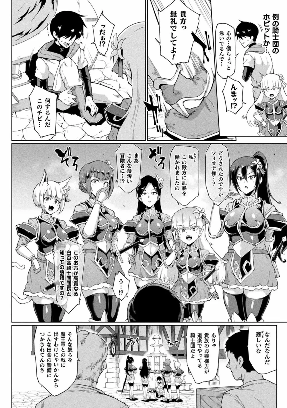 ヒプノアプリ×タイムストップファンタジア Page.20