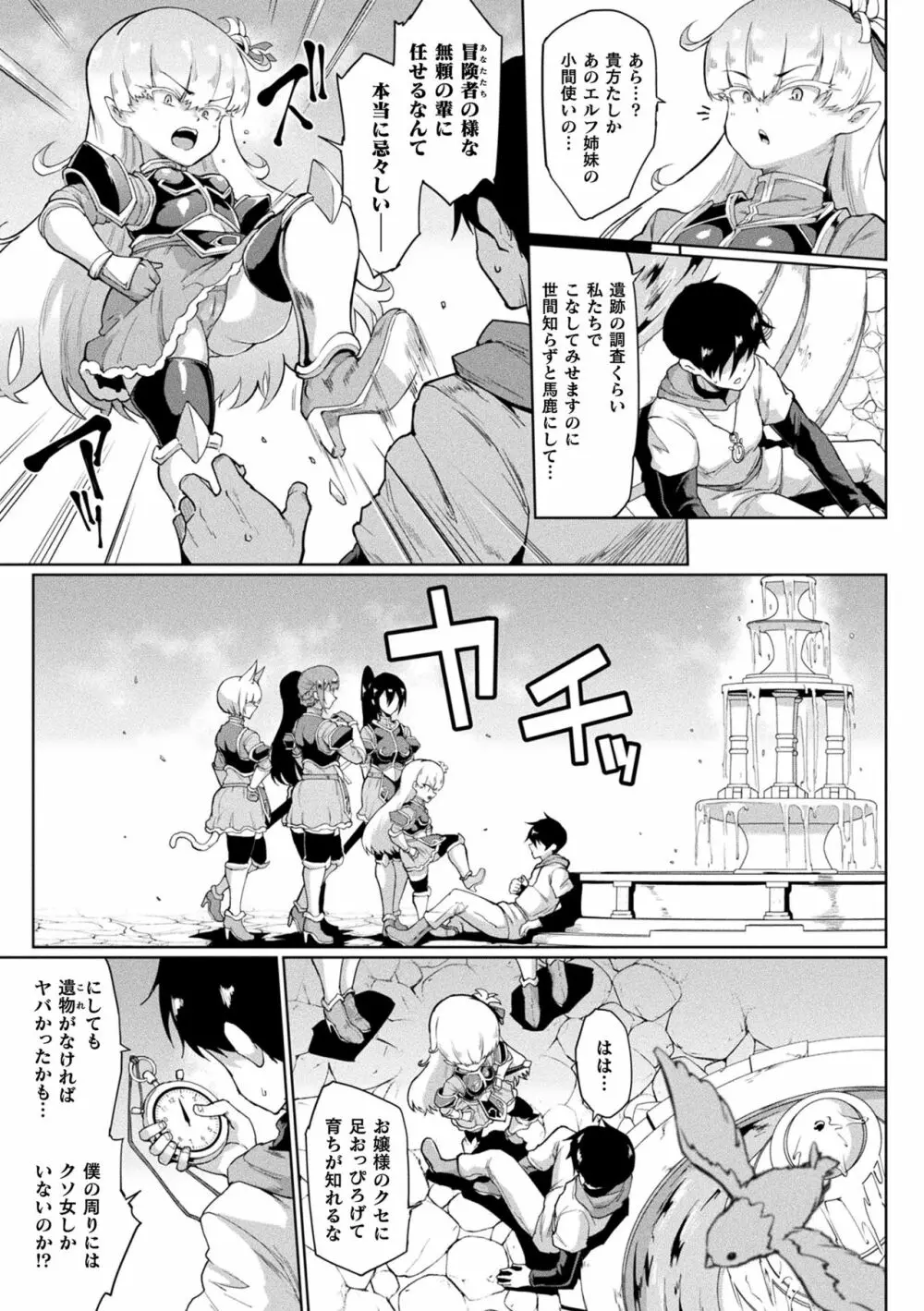 ヒプノアプリ×タイムストップファンタジア Page.21