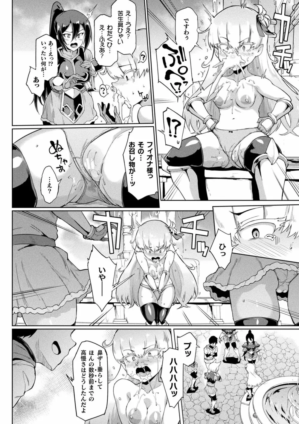 ヒプノアプリ×タイムストップファンタジア Page.24