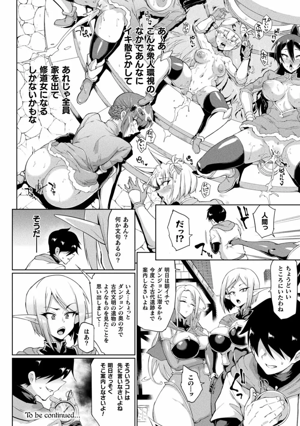 ヒプノアプリ×タイムストップファンタジア Page.32