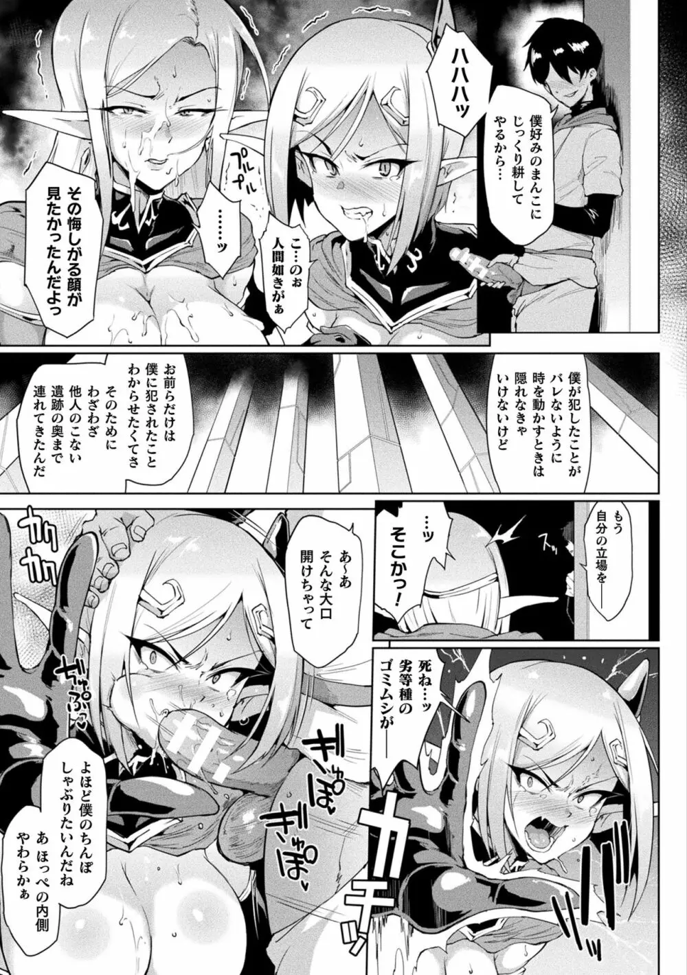 ヒプノアプリ×タイムストップファンタジア Page.39