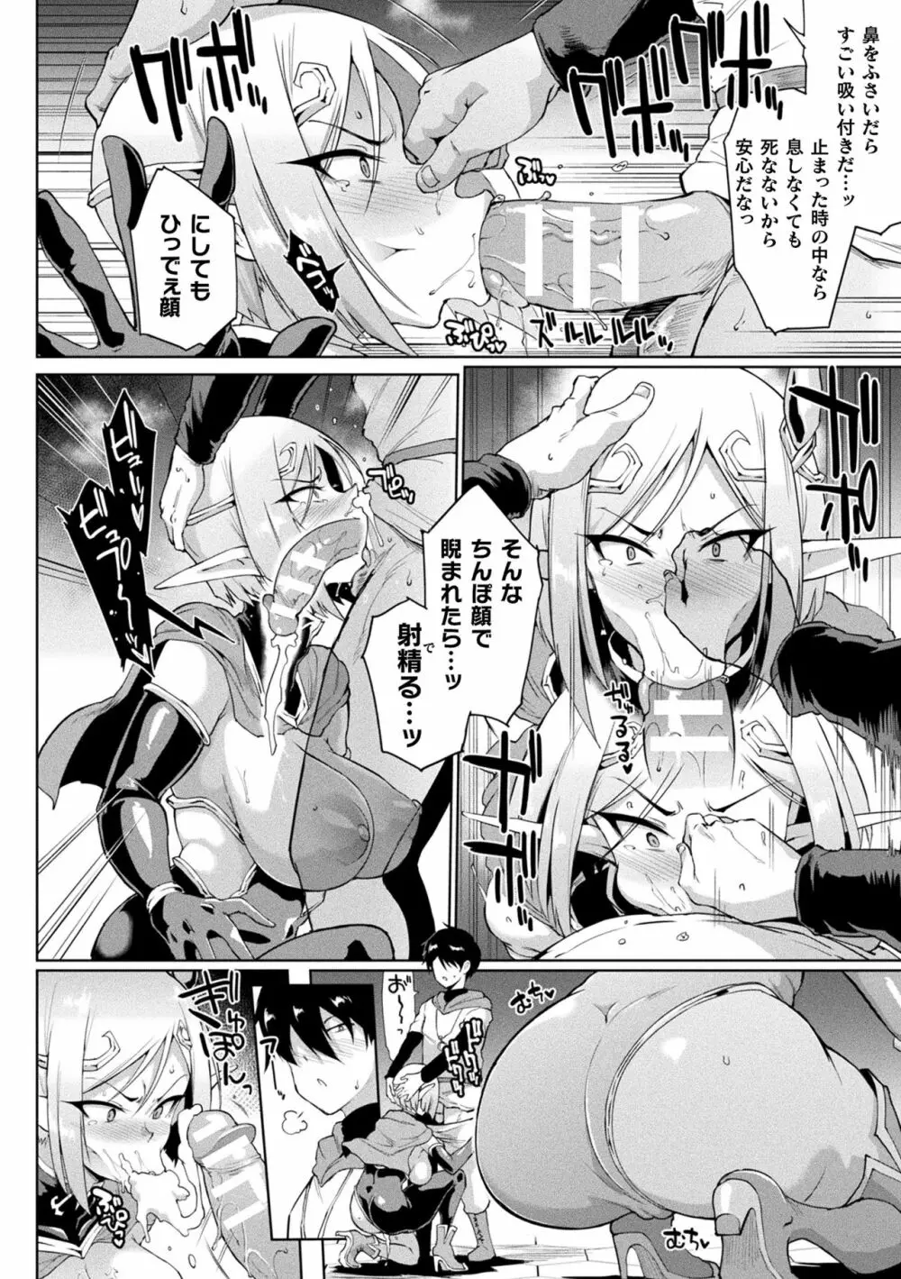 ヒプノアプリ×タイムストップファンタジア Page.40