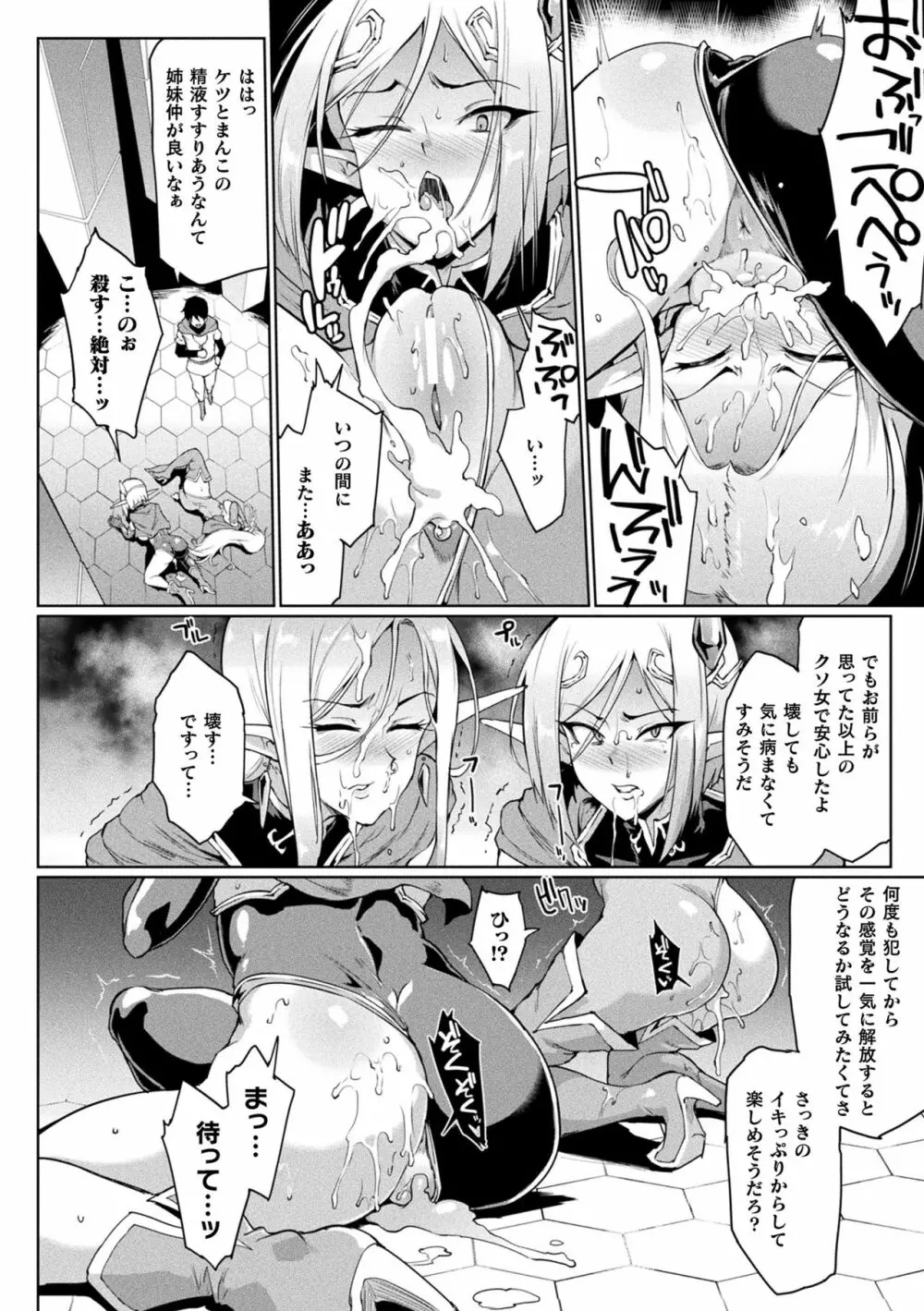 ヒプノアプリ×タイムストップファンタジア Page.44