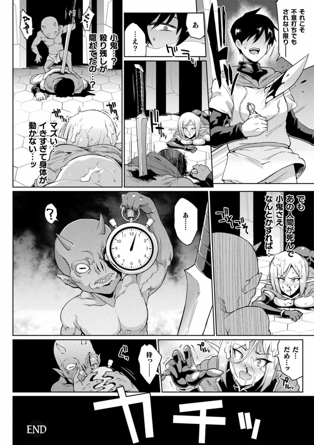 ヒプノアプリ×タイムストップファンタジア Page.50