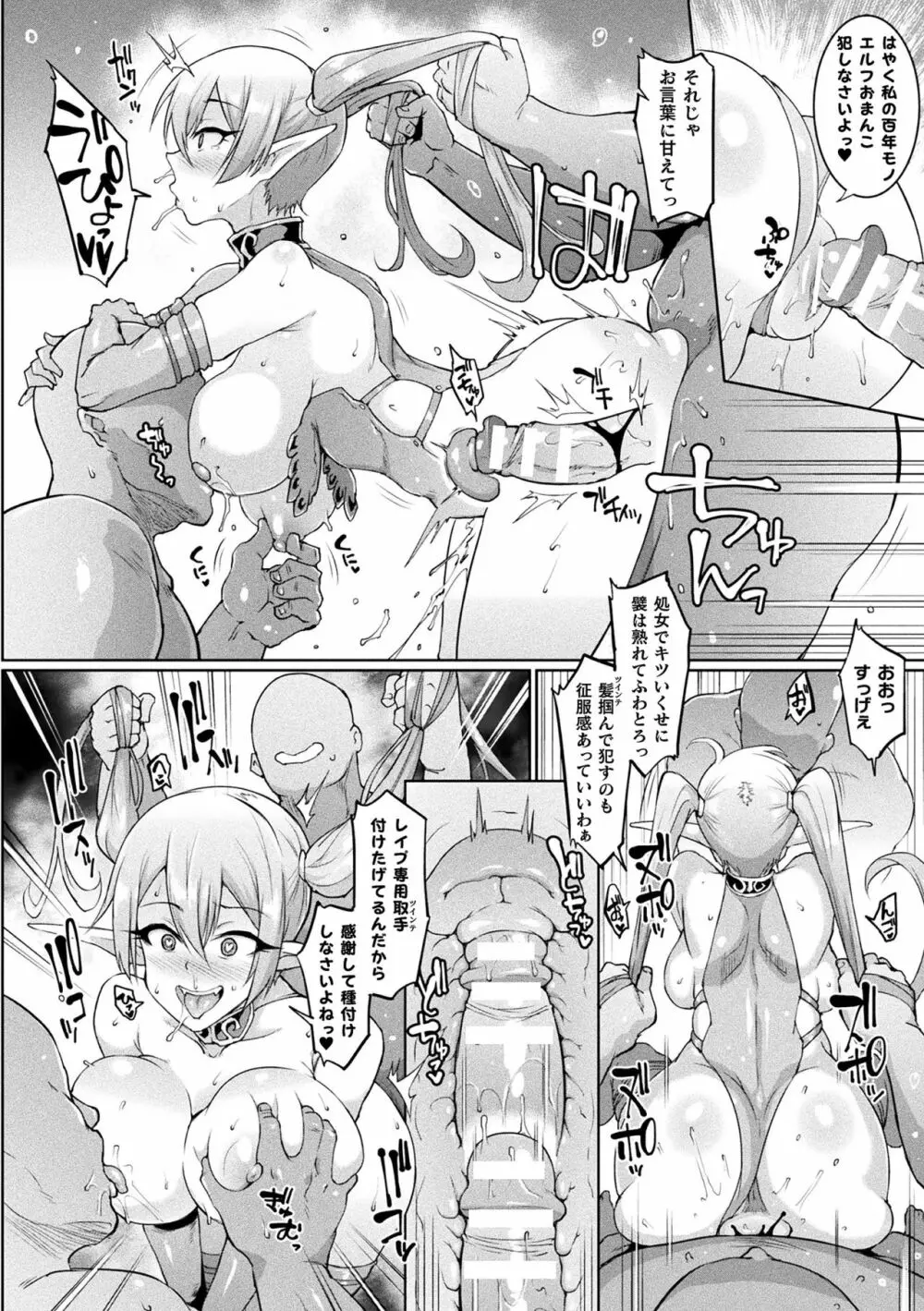 ヒプノアプリ×タイムストップファンタジア Page.72