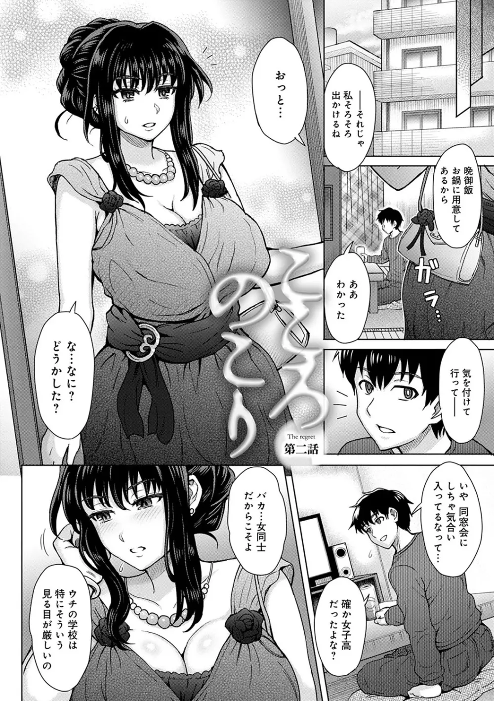 こころのこり Page.33