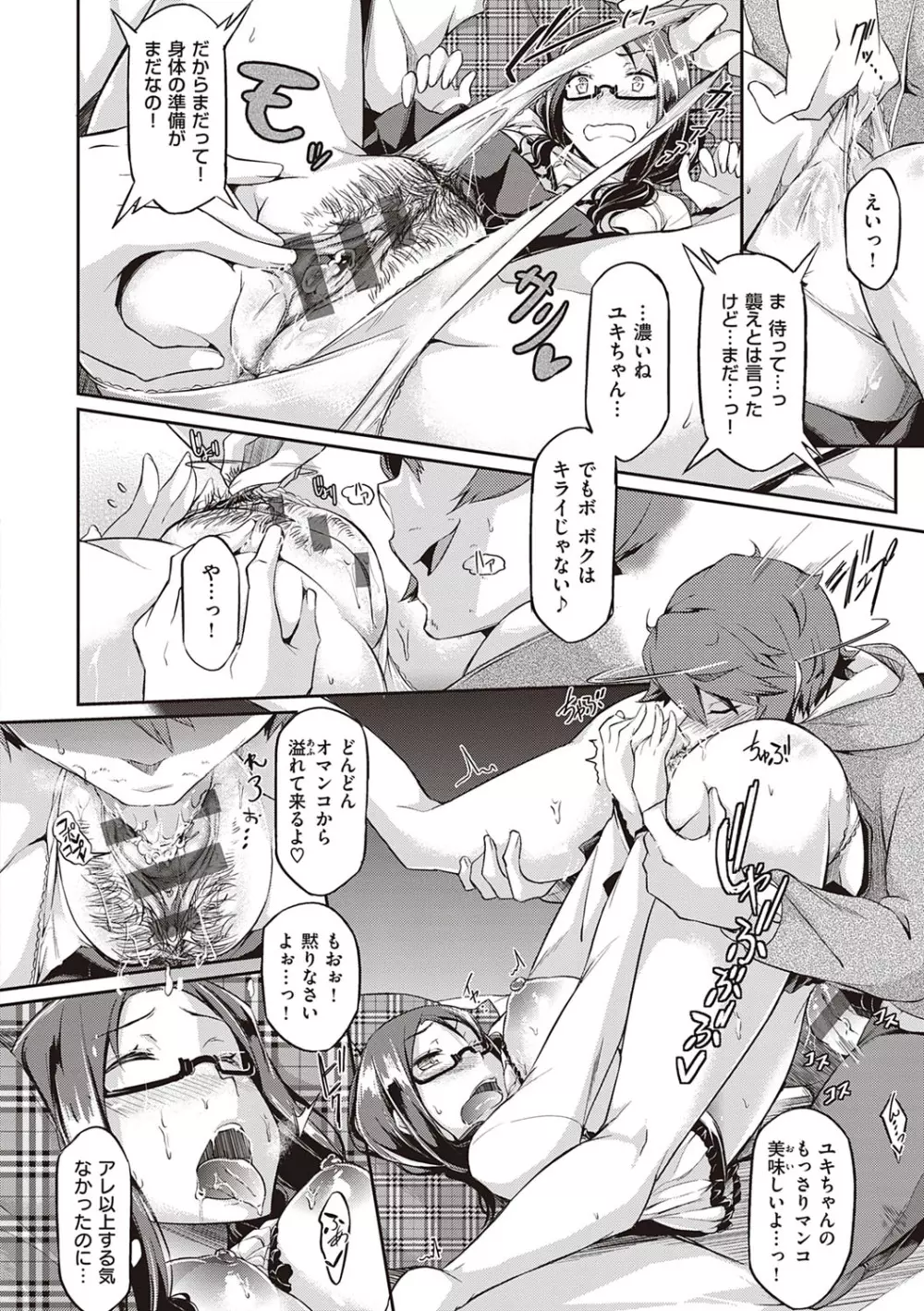 恋乳オーダー〜おかわり〜 Page.137