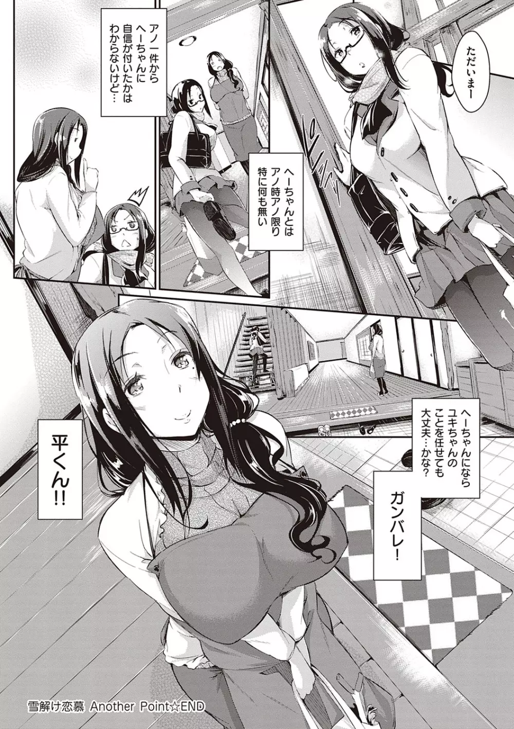 恋乳オーダー〜おかわり〜 Page.165