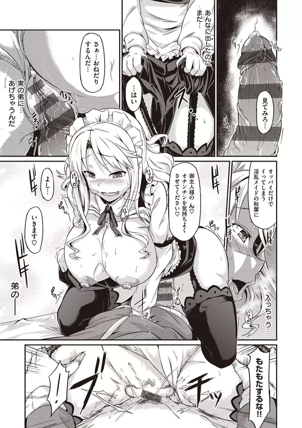 恋乳オーダー〜おかわり〜 Page.202