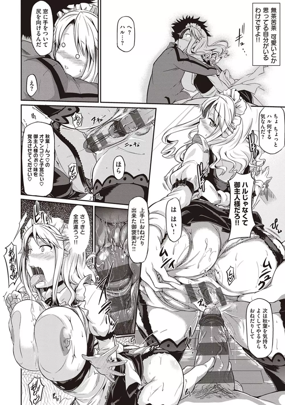 恋乳オーダー〜おかわり〜 Page.207