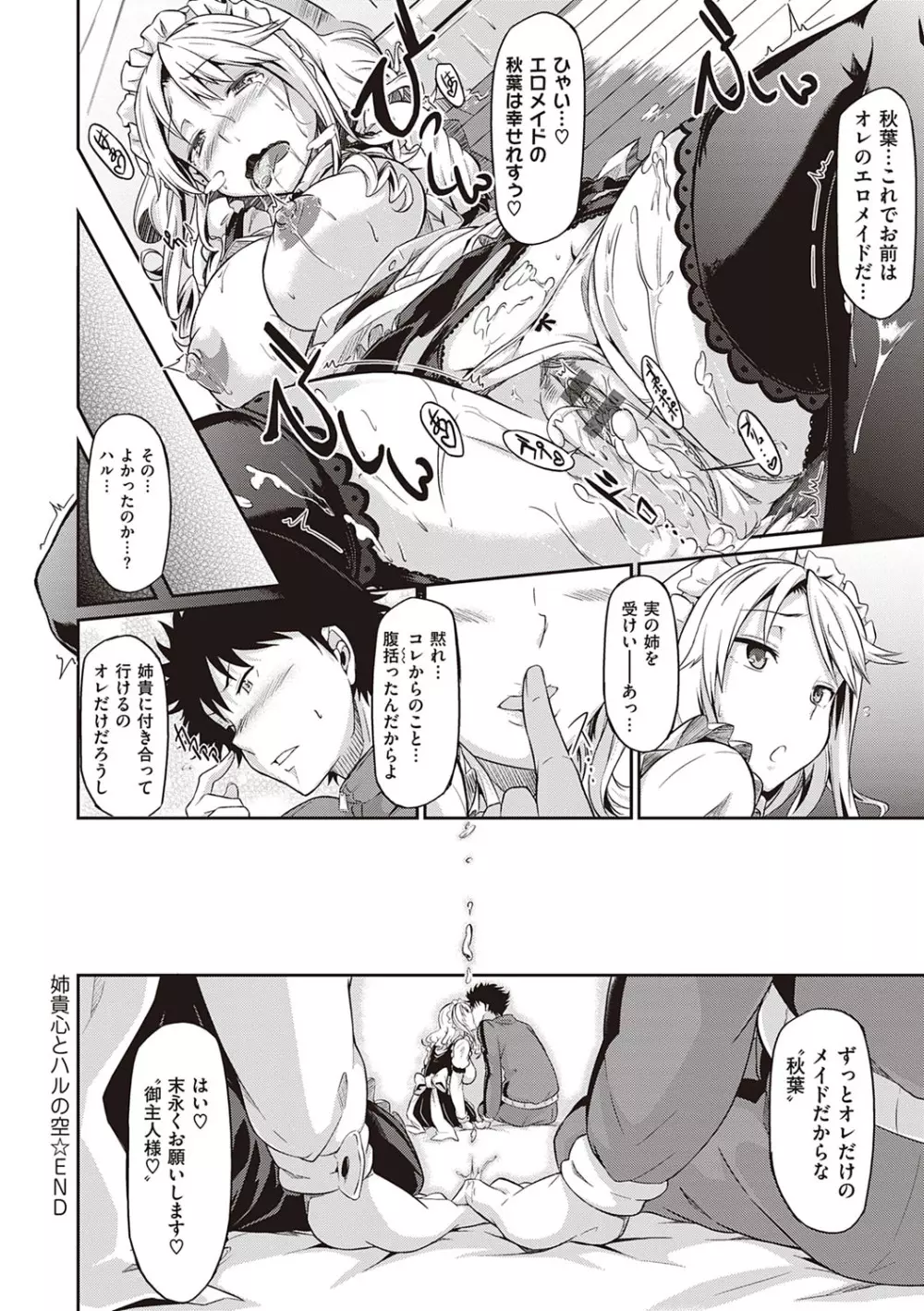 恋乳オーダー〜おかわり〜 Page.211