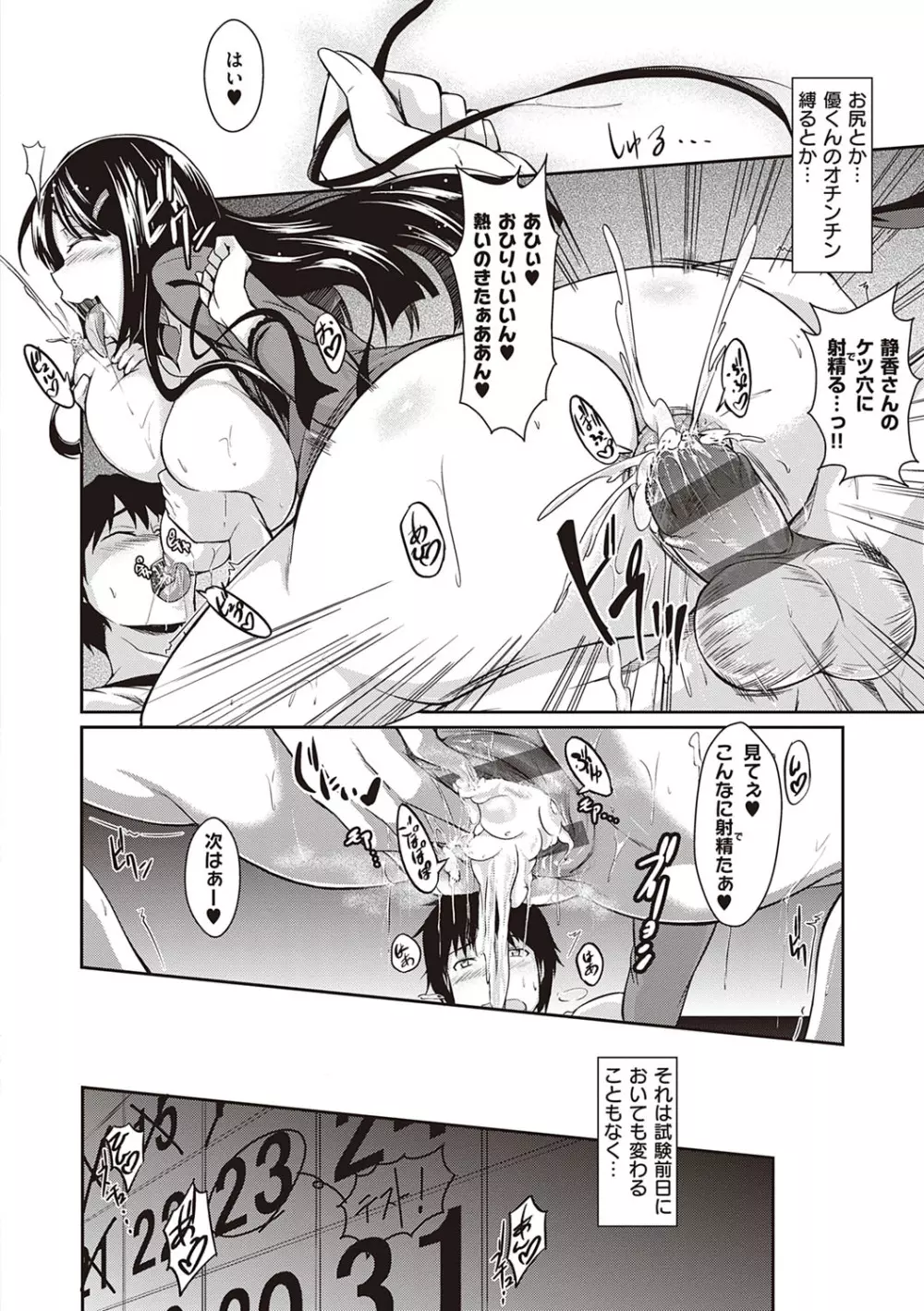 恋乳オーダー〜おかわり〜 Page.241