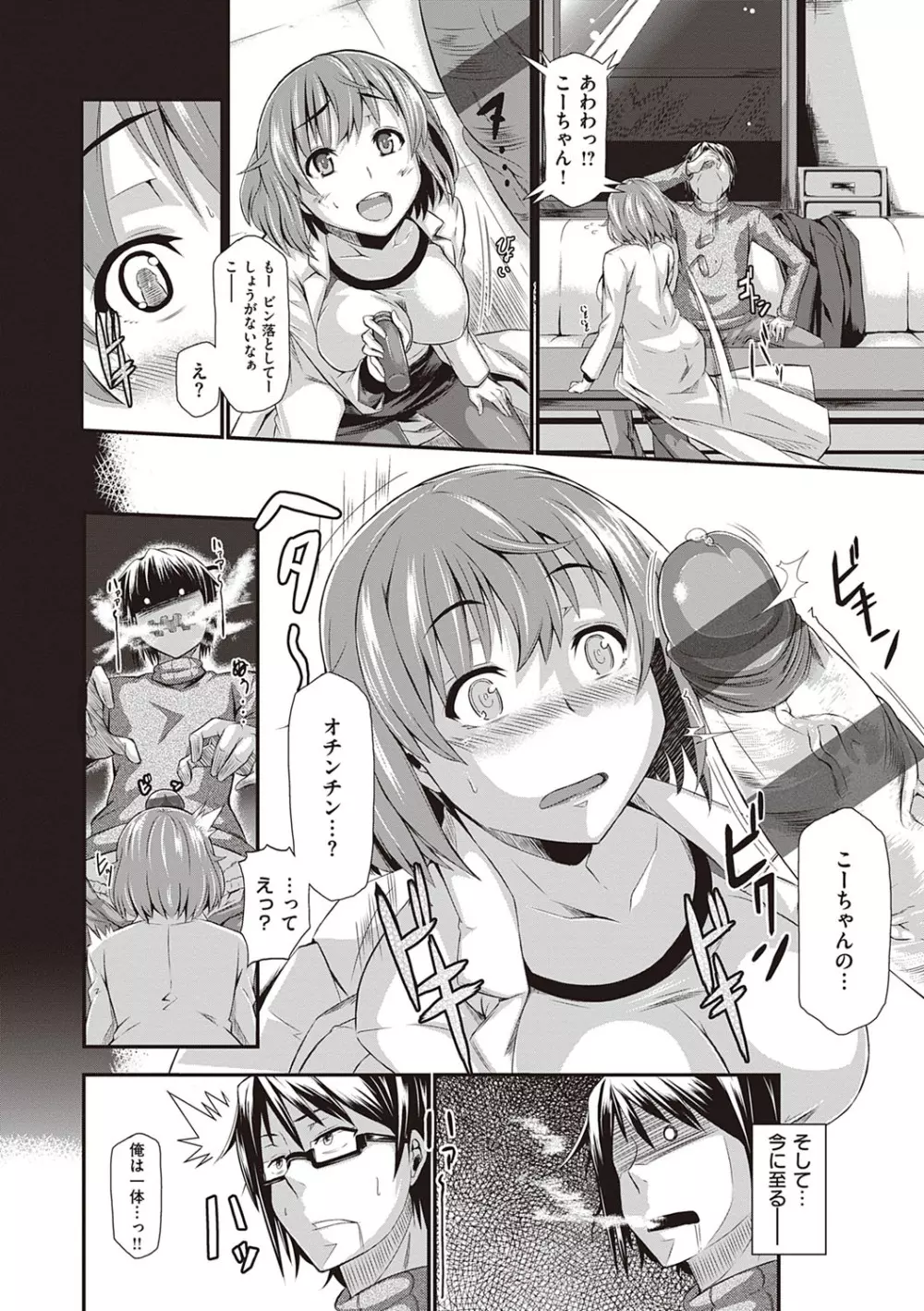 恋乳オーダー〜おかわり〜 Page.249